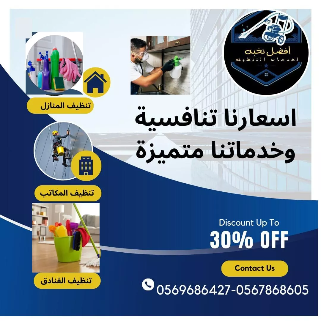 شركة تنظيف منازل في دبي بالساعة