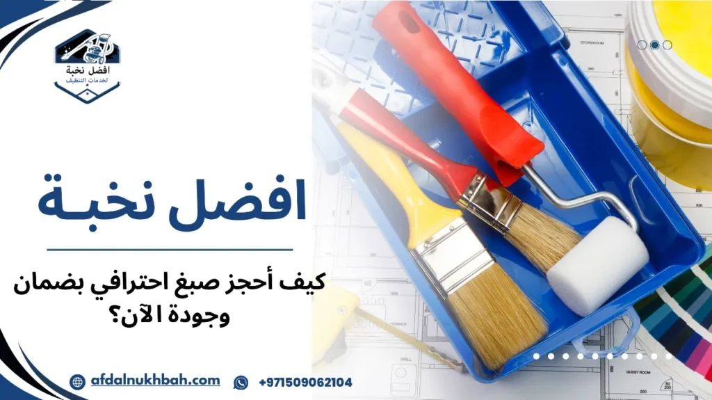 ما هي نصائح اختيار الألوان المناسبة للديكور الداخلي؟