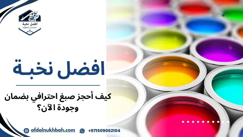 كيف أقارن بين أسعار الشركات المختلفة قبل الحجز؟