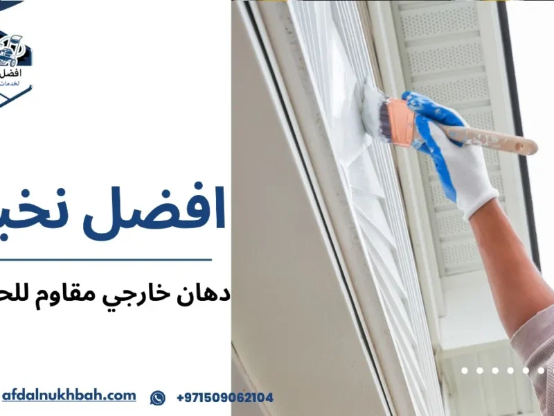 دهان خارجي مقاوم للحرارة دبي