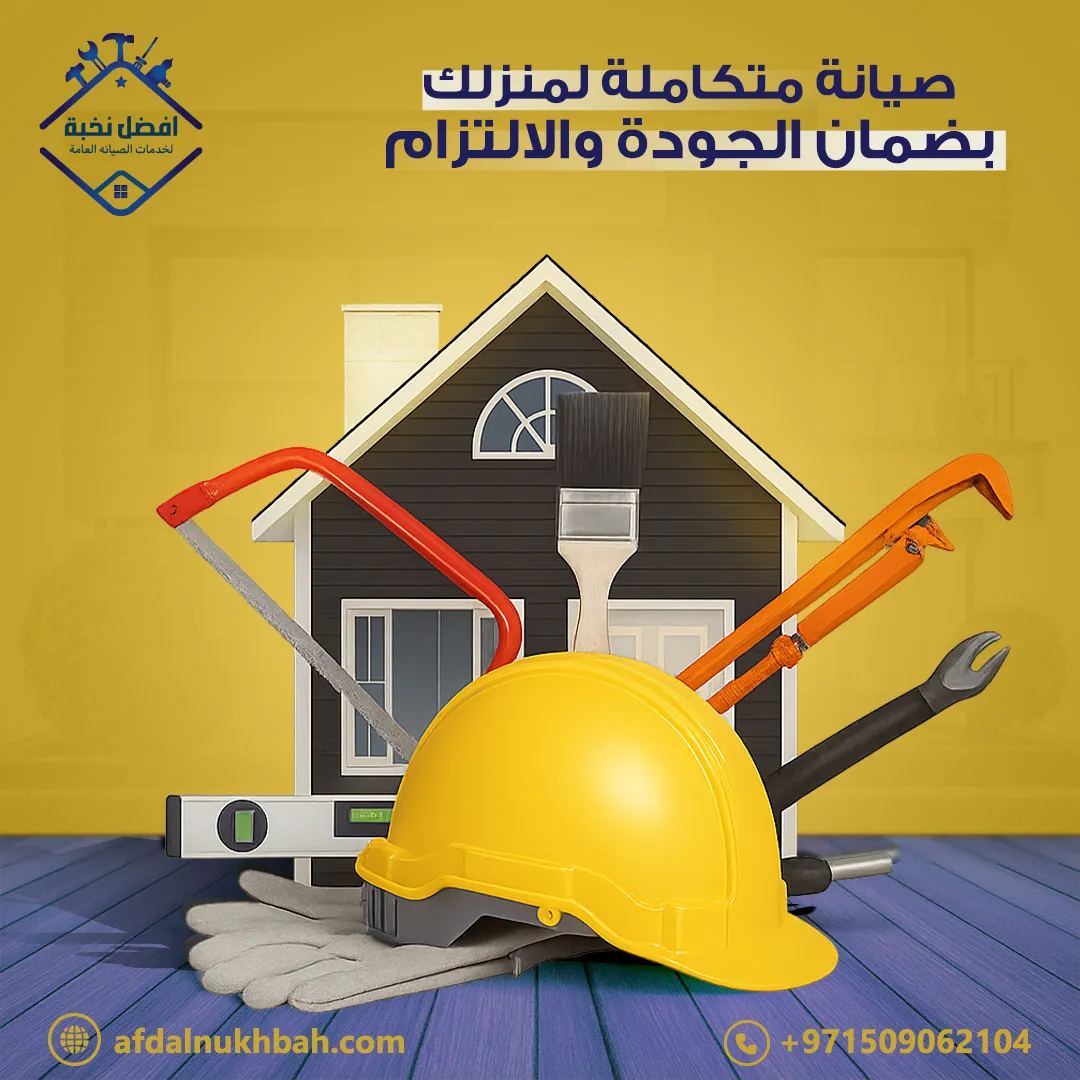 شركة افضل نخبة للمقاولات العامة