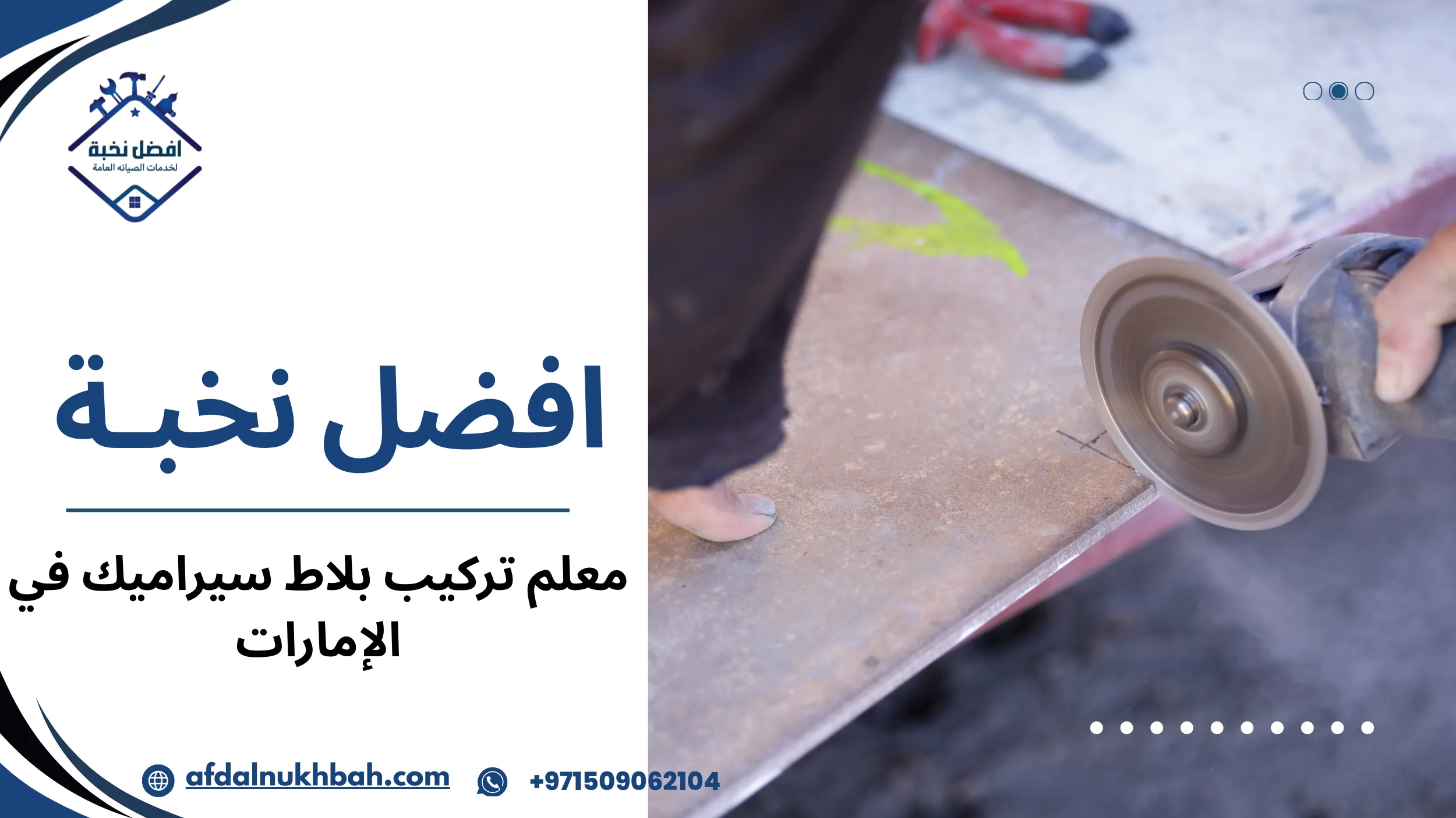 معلم بلاط في الإمارات
