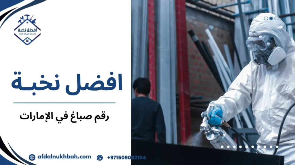 خطوات طلب رقم صباغ في الإمارات