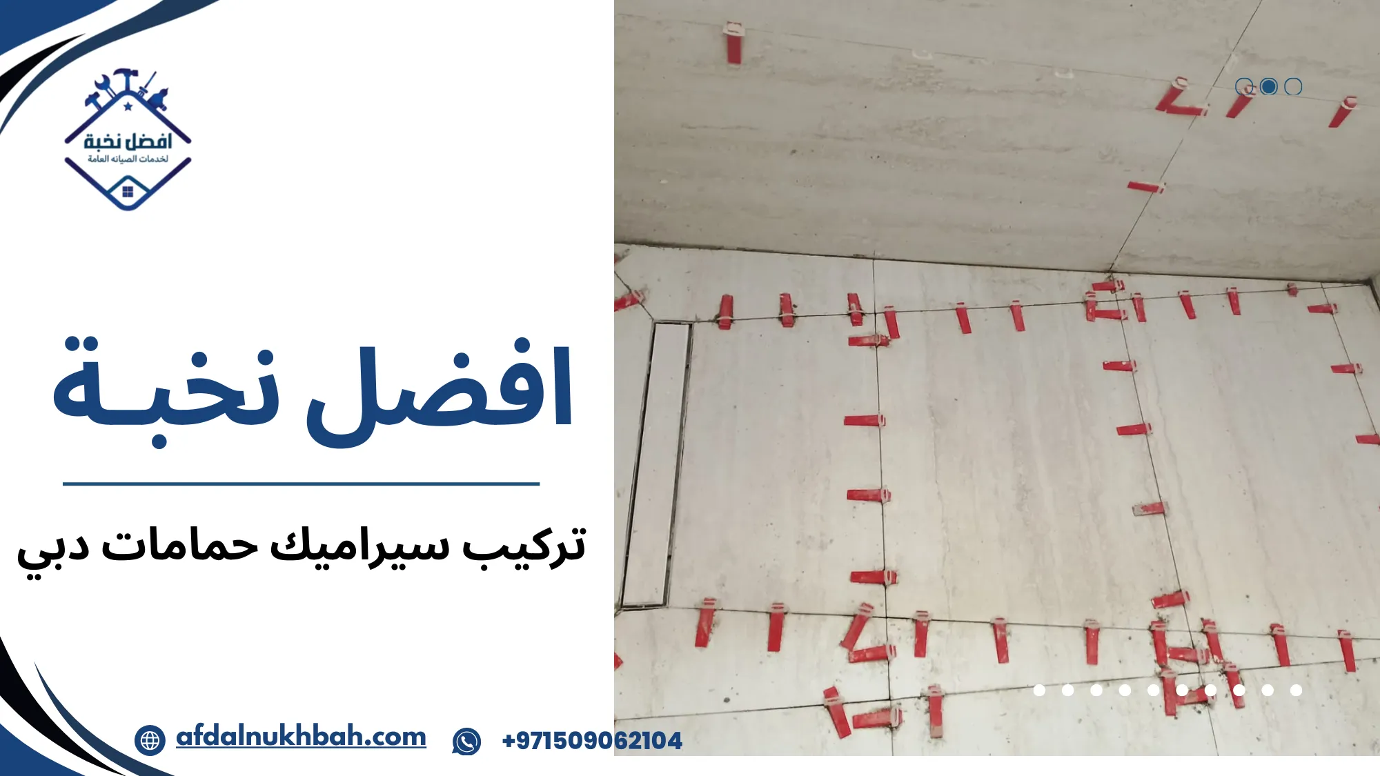 تركيب سيراميك حمامات دبي