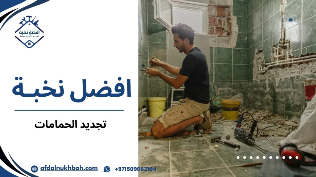 دليلك لتجديد الحمامات بأسلوب عصري ومميز 6 كيفية تجنب الأخطاء عند تجديد الحمامات