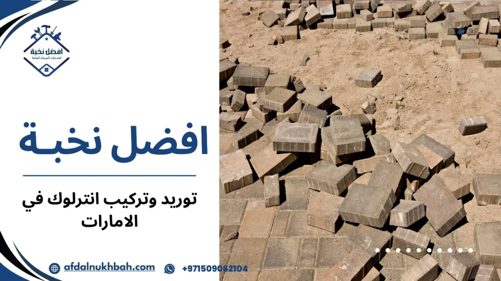 اختيار الانترلوك المناسب