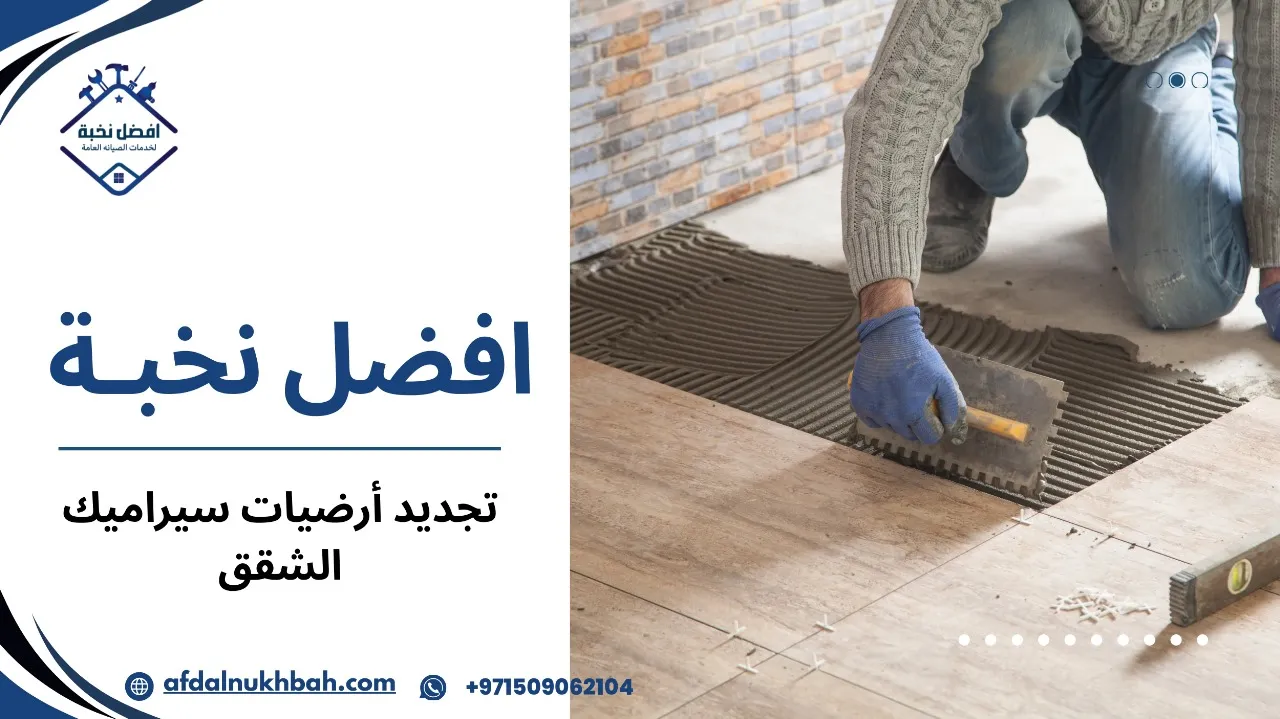 تشطيب سيراميك المطابخ في الإمارات