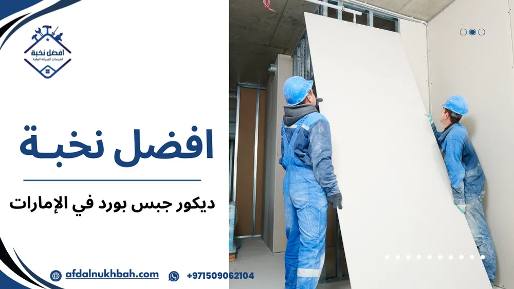 أنواع ديكور جبس بورد