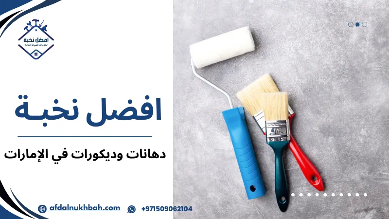 ورق الجدران كبديل عصري للدهانات