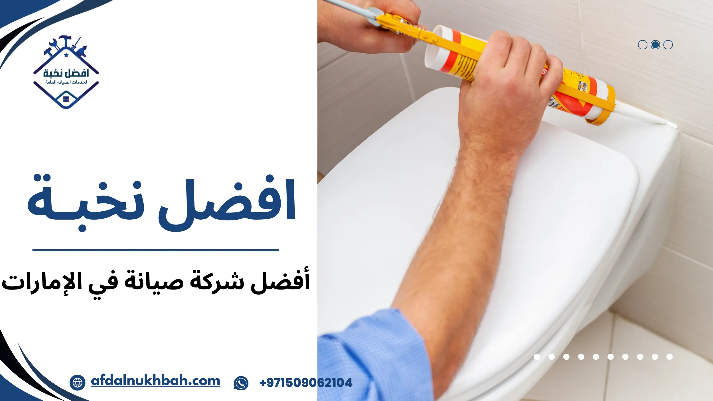 أفضل شركة صيانة في الإمارات