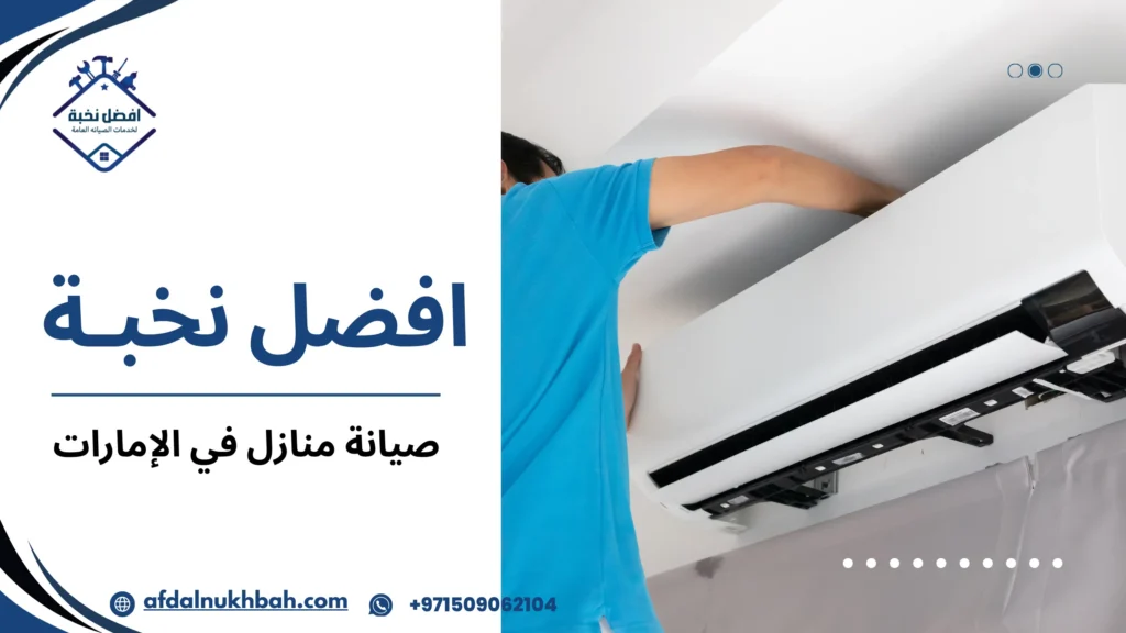 صيانة منازل في الإمارات