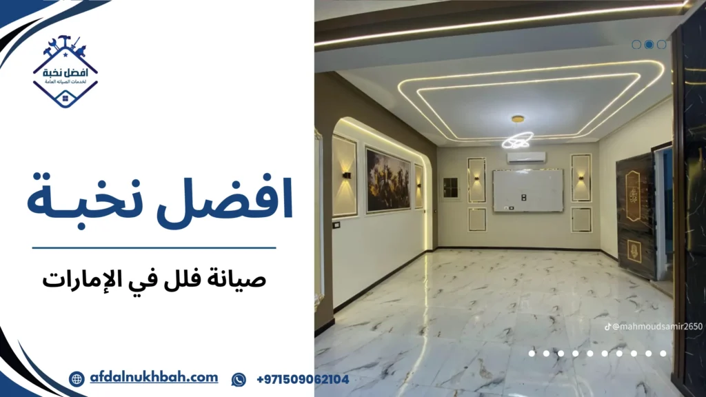 أعمال العزل الحراري والمائي في الإمارات