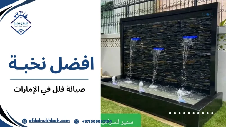 صيانة فلل في الإمارات