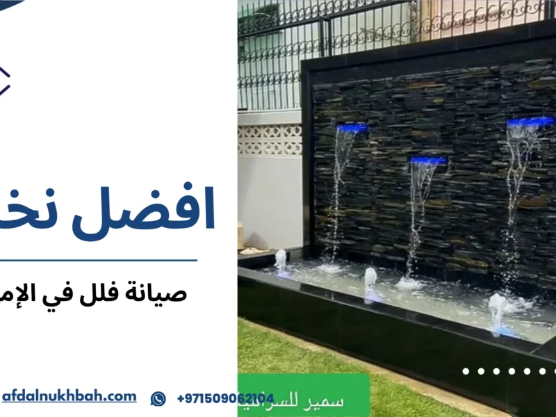 صيانة فلل في الإمارات