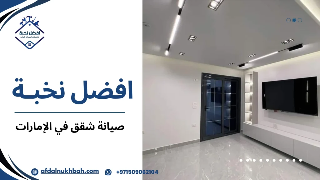 صيانة الأبواب والنوافذ في الإمارات