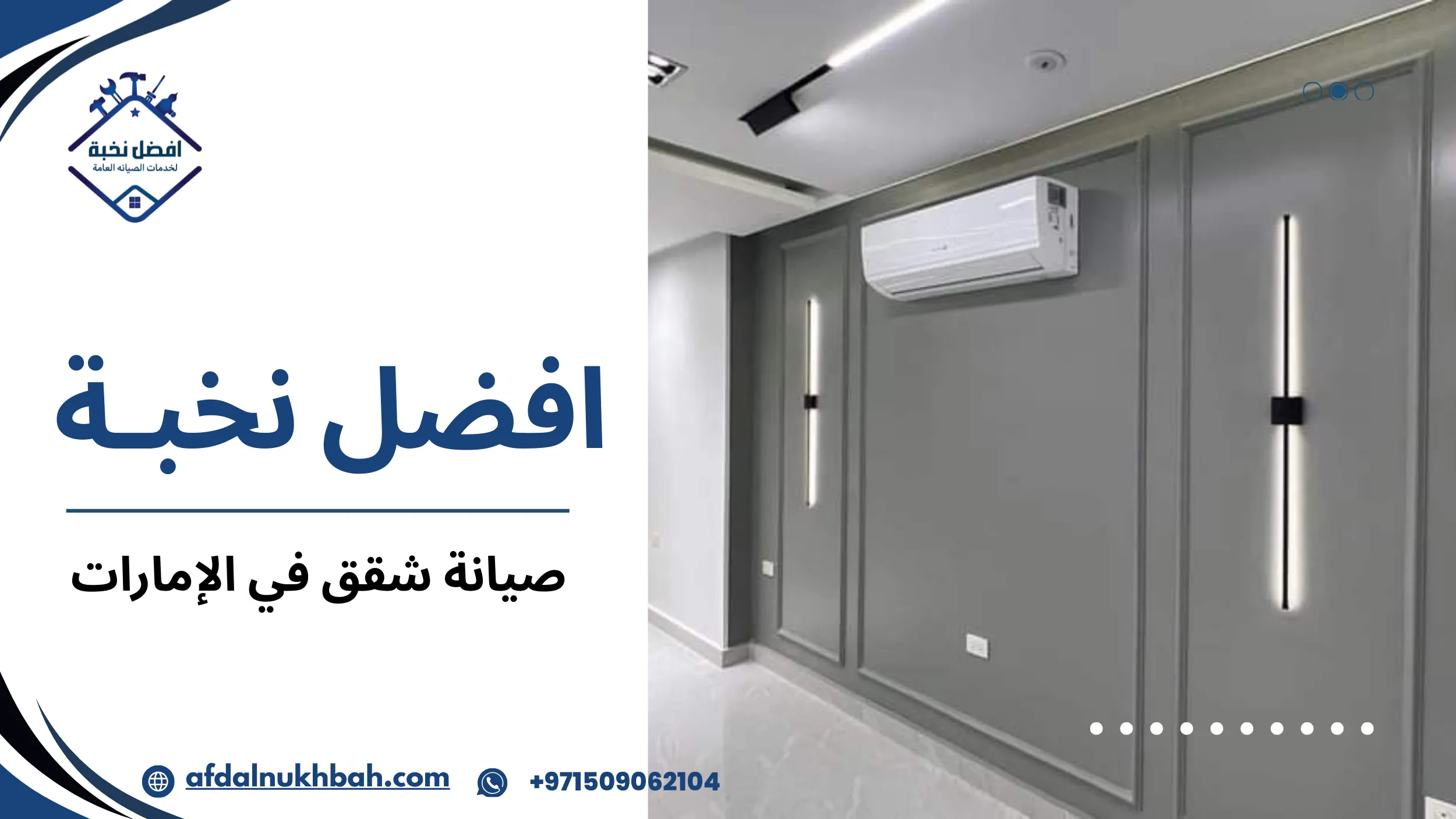 صيانة شقق في الإمارات