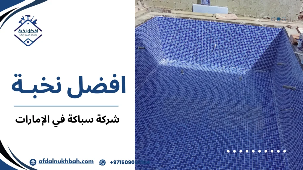 خطوات شركة سباكة في الإمارات