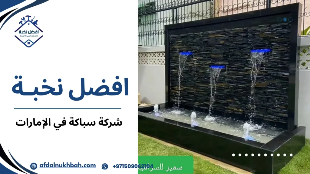 أخطاء شائعة عند اختيار شركة سباكة في الإمارات