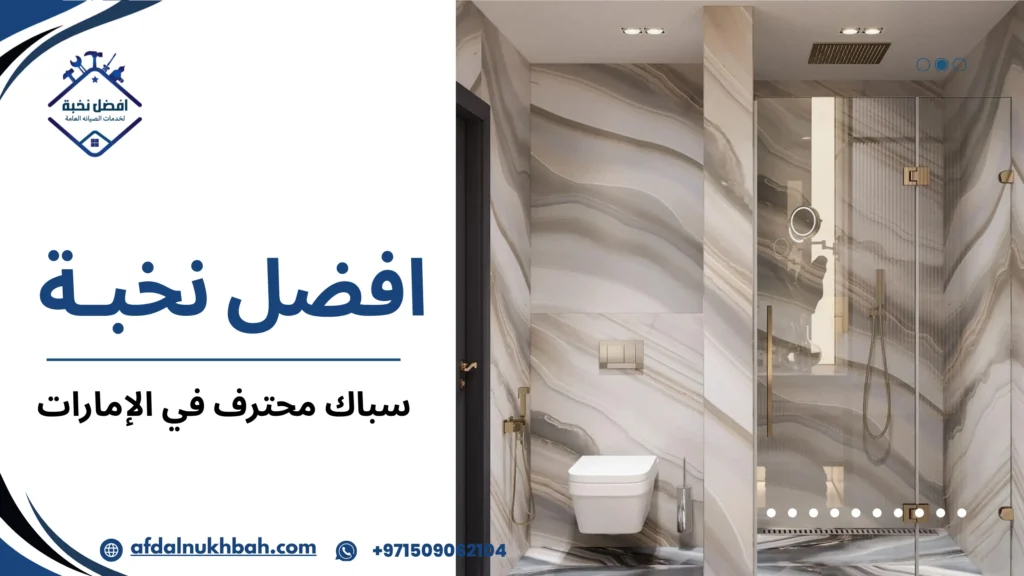 التقنيات الحديثة في السباكة