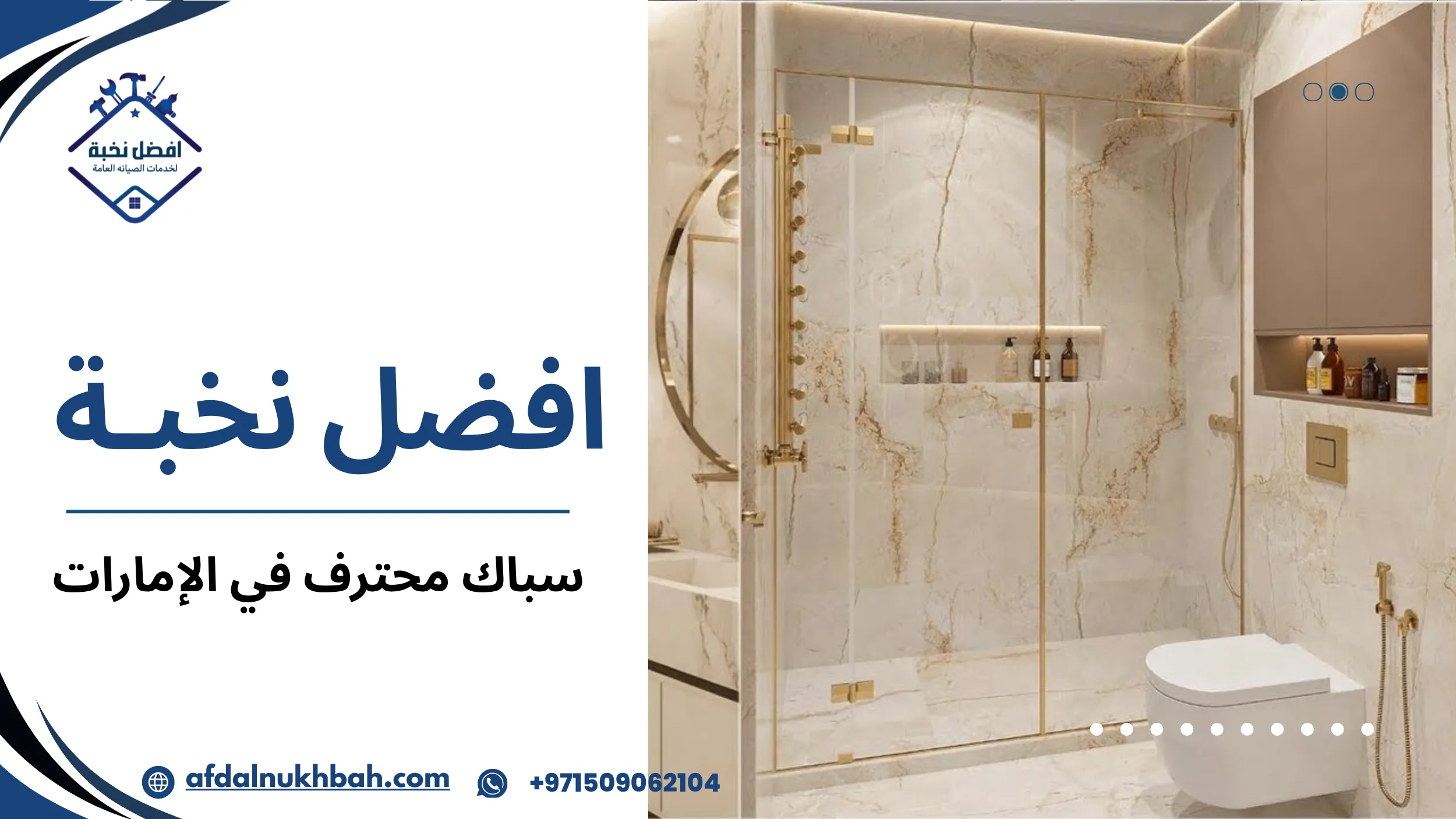 سباك محترف في الإمارات