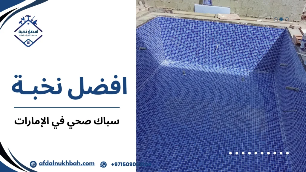 خدمات السباكة للمباني التجارية والشركات في الإمارات