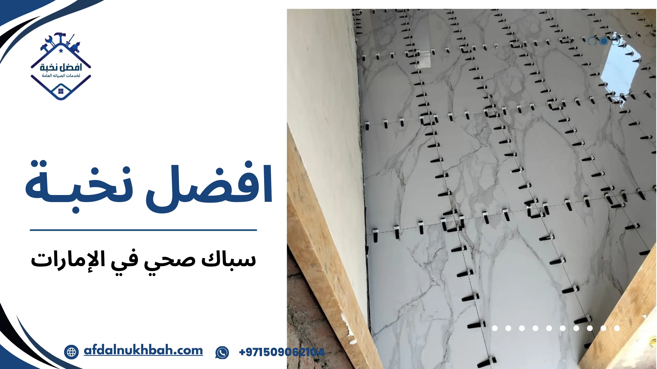 سباك صحي في الإمارات