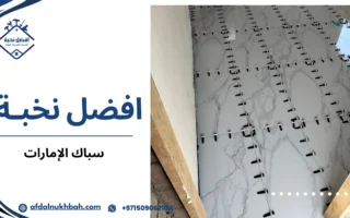 سباك الإمارات خبرة وجودة في إصلاح الأعطال المنزلية