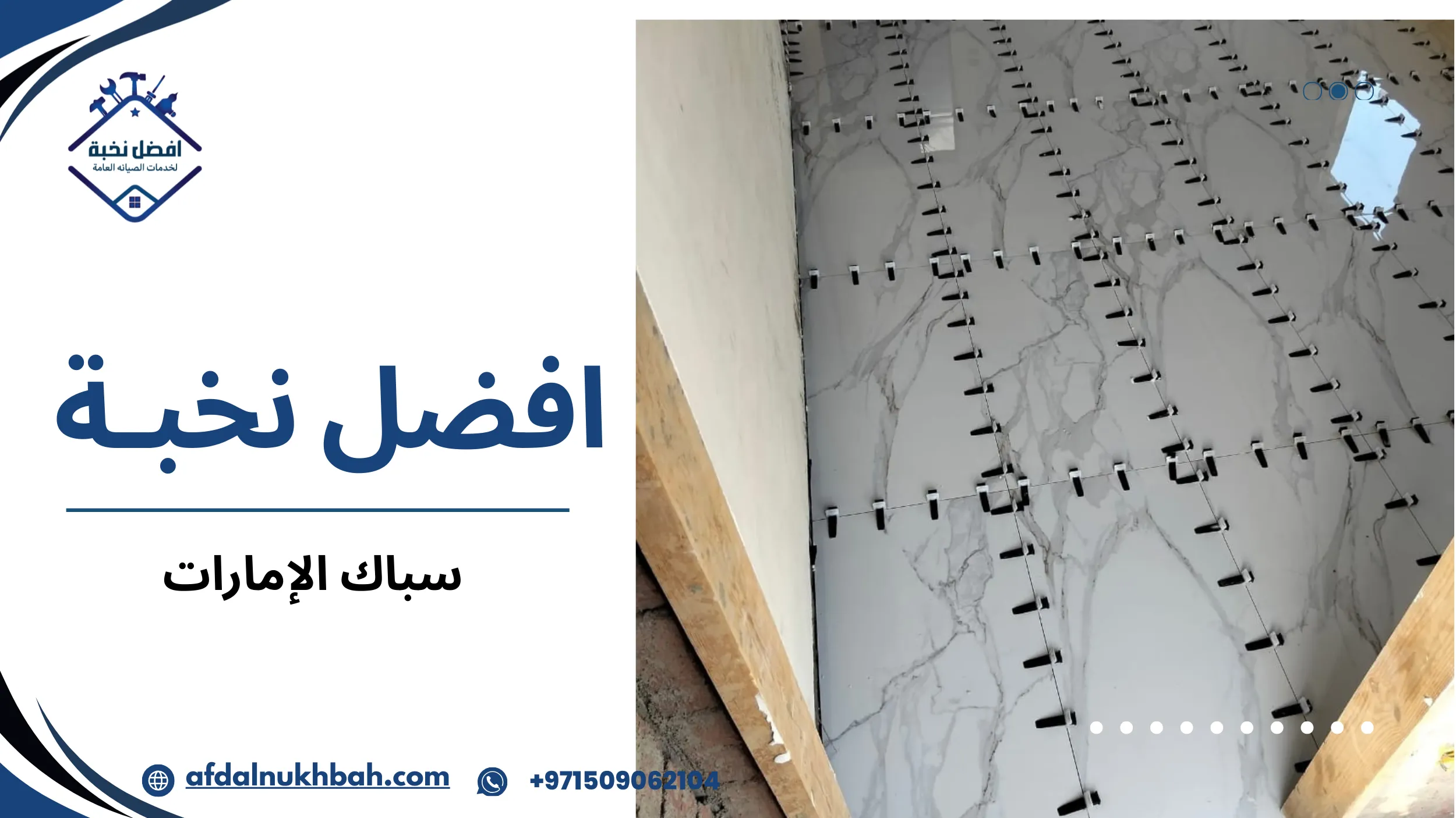 سباك الإمارات