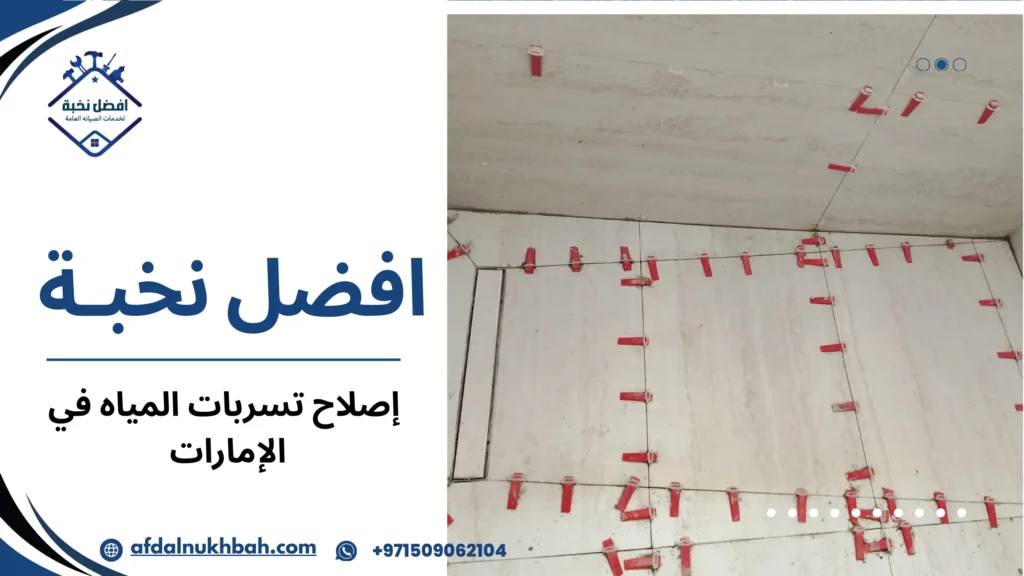 كيفية تجنب أخطاء إصلاح تسربات المياه في الإمارات