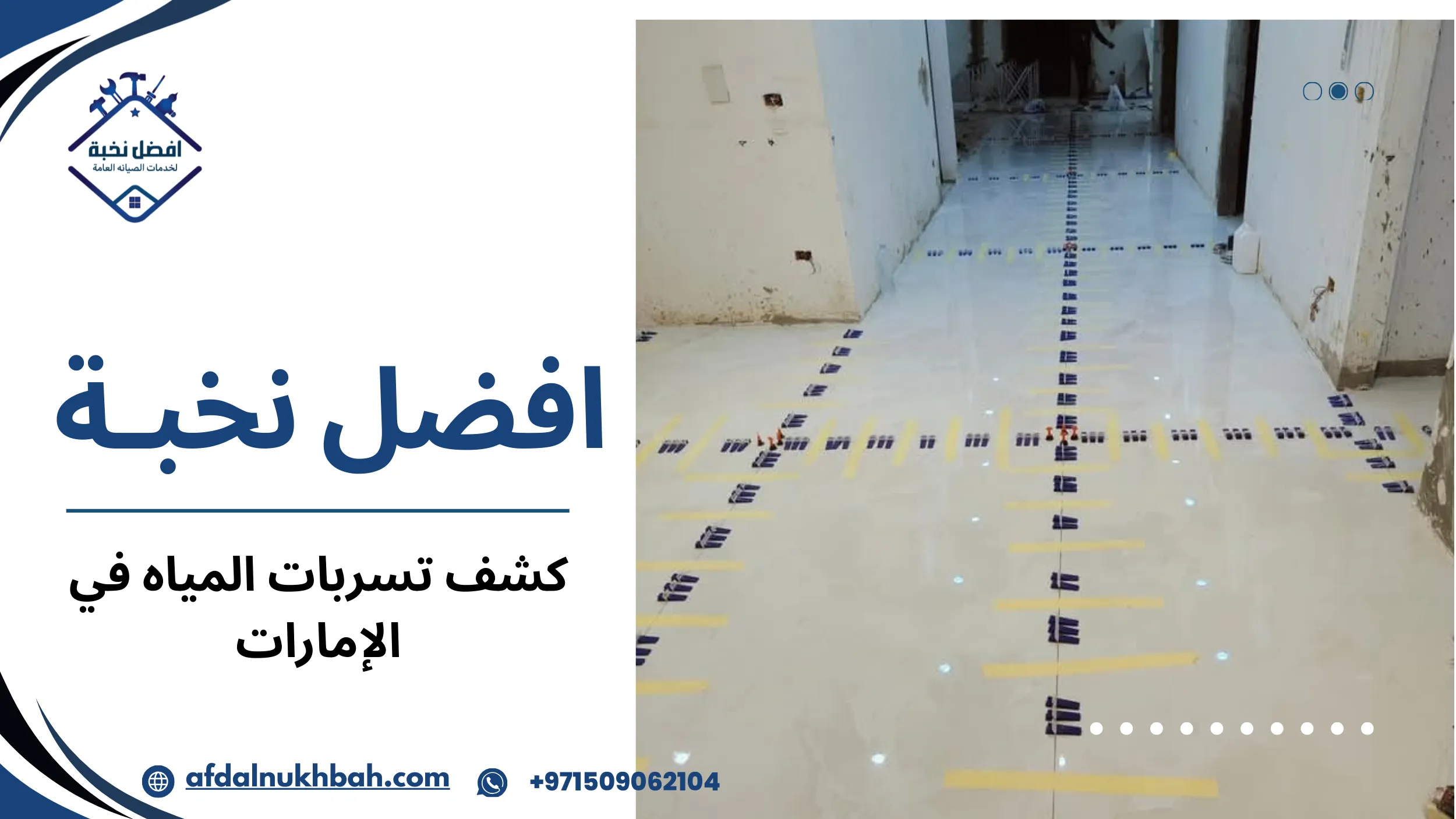 علاقة التسربات بارتفاع الفواتير