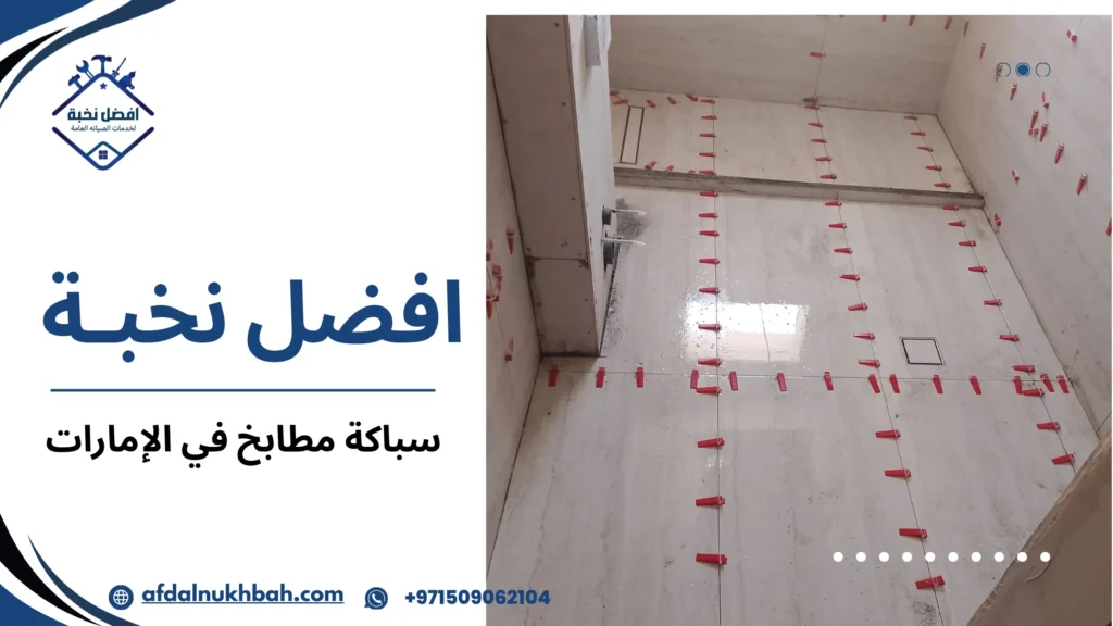 أنواع خدمات سباكة مطابخ في الإمارات وحلول مبتكرة لكل منزل