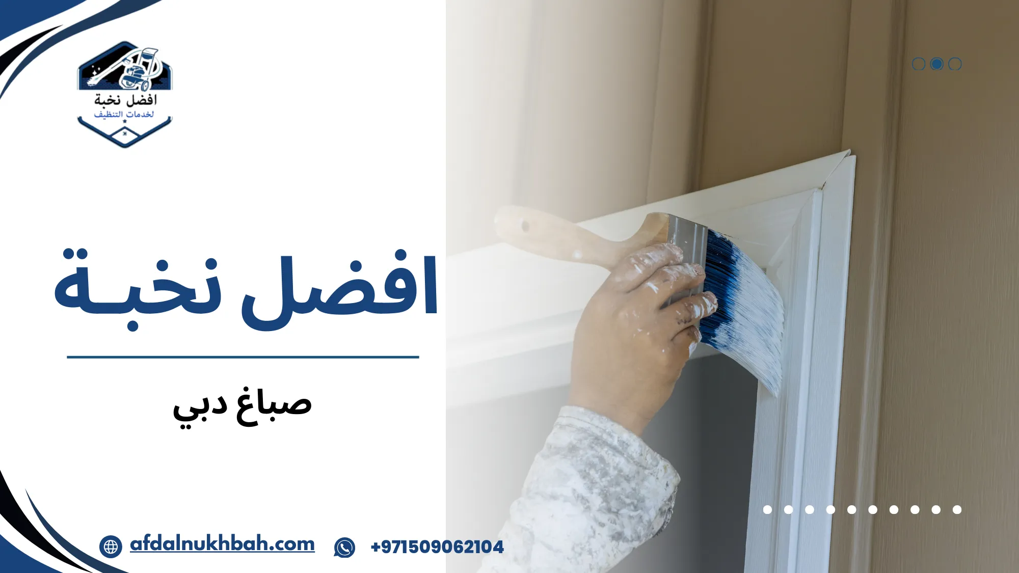 صباغ دبي