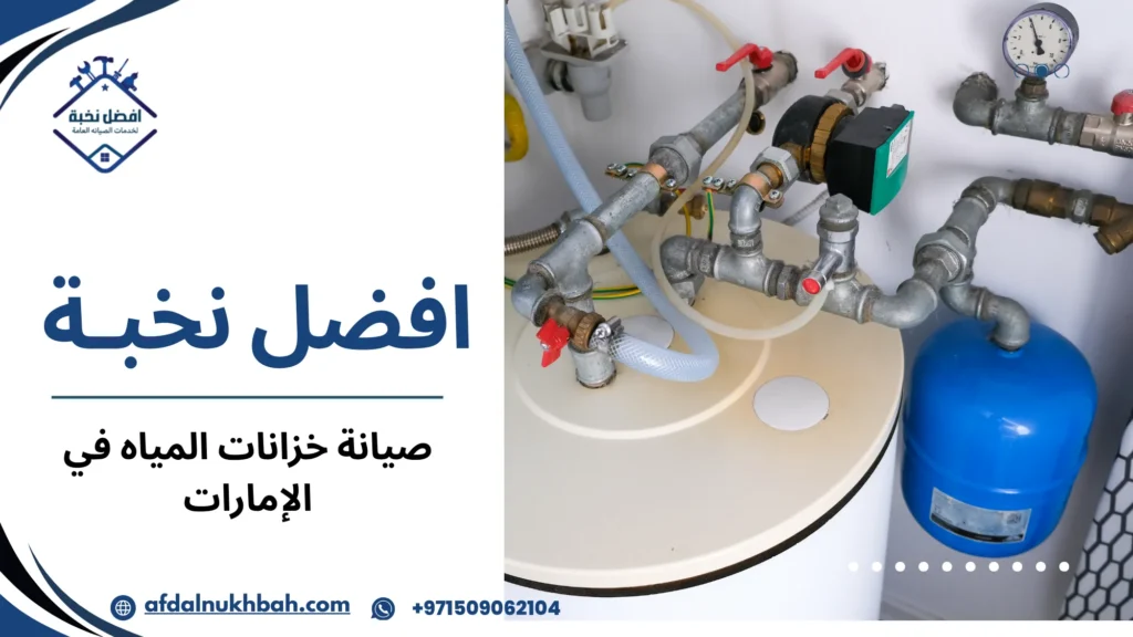 الأخطاء الشائعة في صيانة خزانات المياه