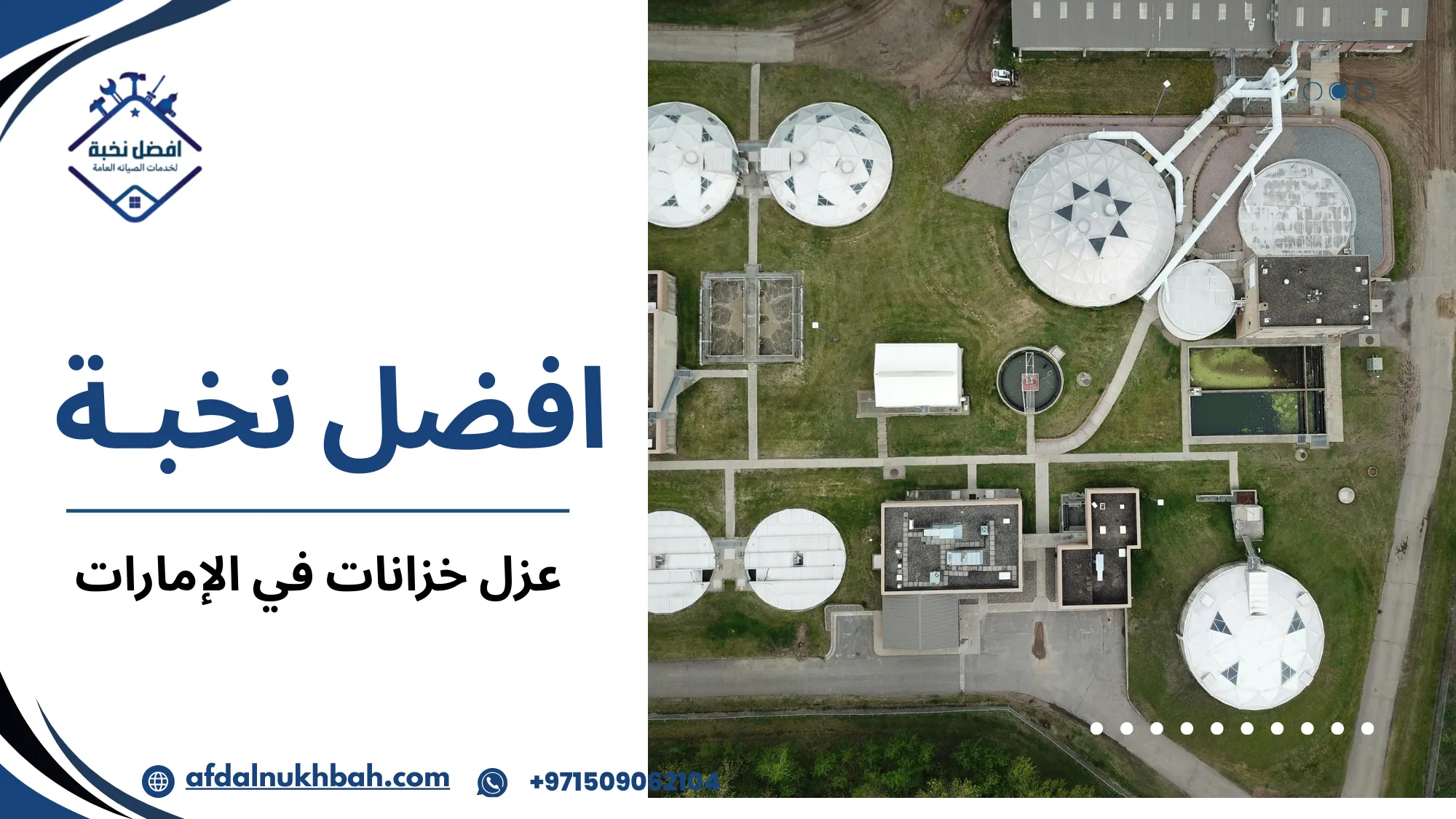 عزل خزانات في الإمارات