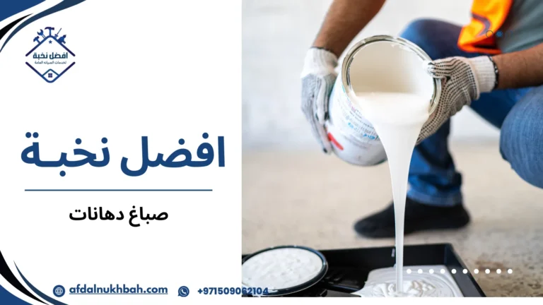 صباغ دهانات
