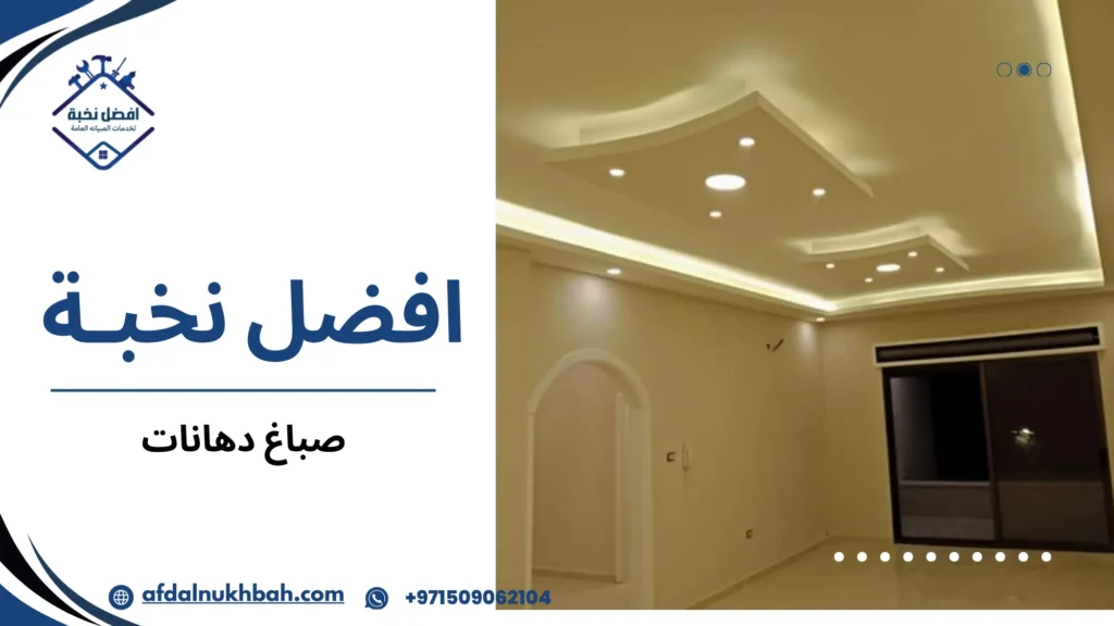 متى تحتاج فعليا إلى صباغ دهانات وليس مجرد صيانة بسيطة