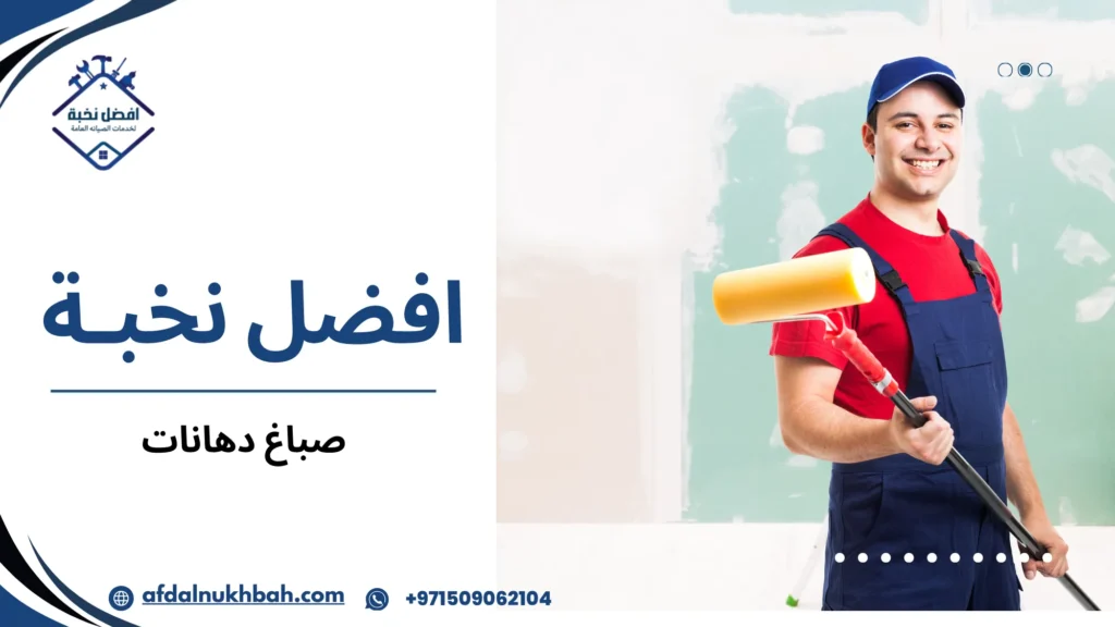 ما الأخطاء الشائعة في أعمال الدهانات وكيف تتجنبها