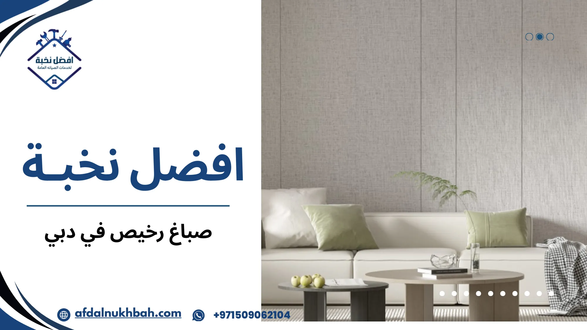 صباغ رخيص في دبي