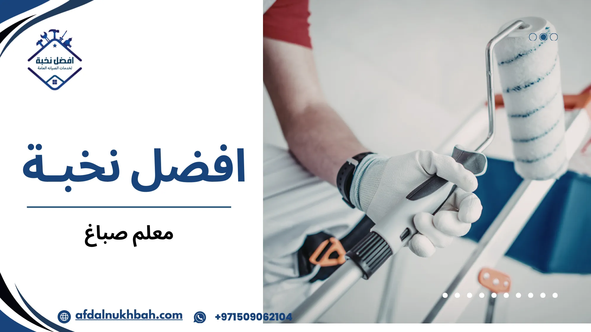 معلم صباغ