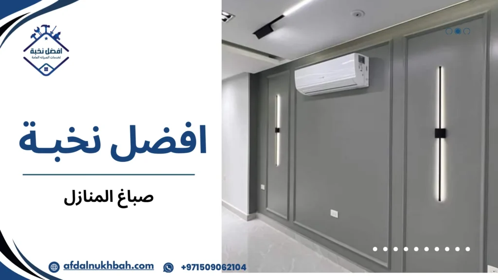 الأخطاء الشائعة عند التعامل مع صباغ المنازل