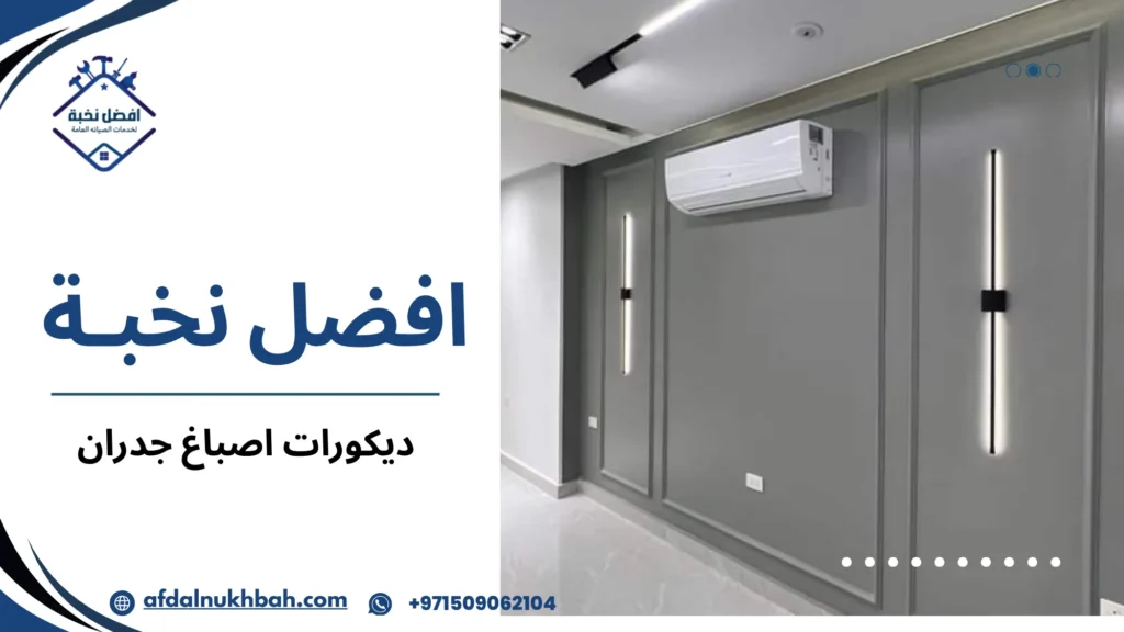 ديكورات اصباغ جدران كيف تختار التصميم الذي يمنح منزلك طابعا مميزا 4 الأخطاء الشائعة عند تنفيذ ديكورات اصباغ جدران