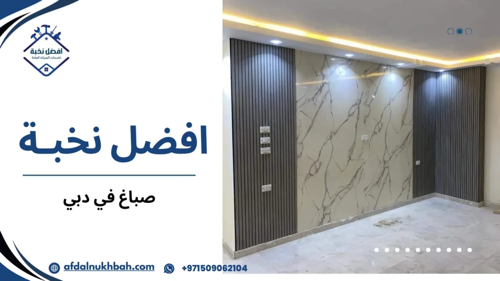 نصائح عملية قبل وبعد تنفيذ الطلاء