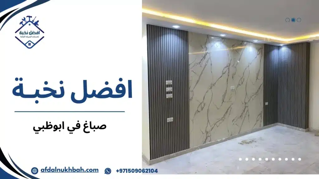 لماذا الاستعانة بصباغ محترف أفضل