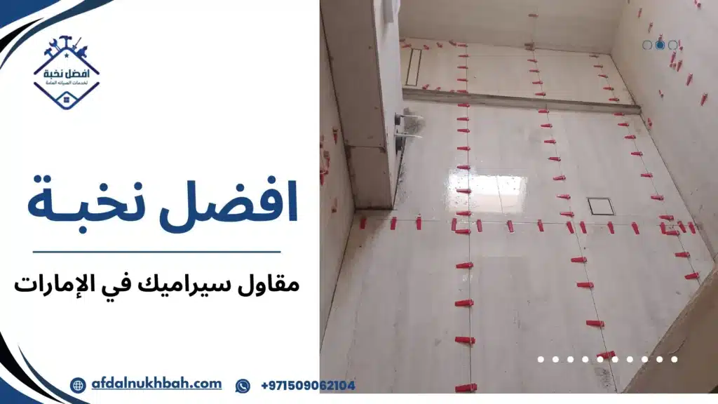 جدول مقارنة بين خيارات تركيب السيراميك