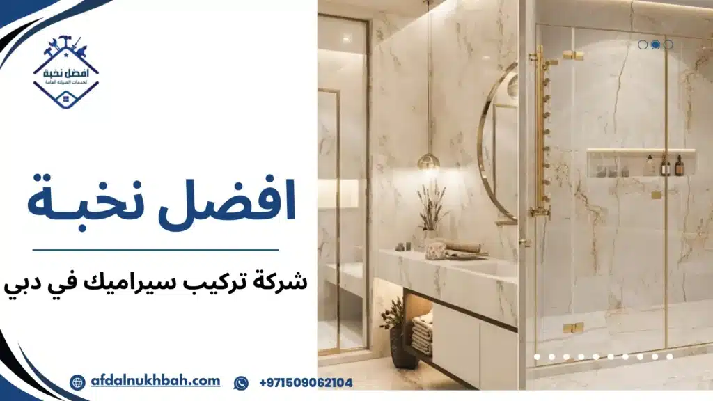 سيناريوهات استخدام حقيقية لتركيب السيراميك