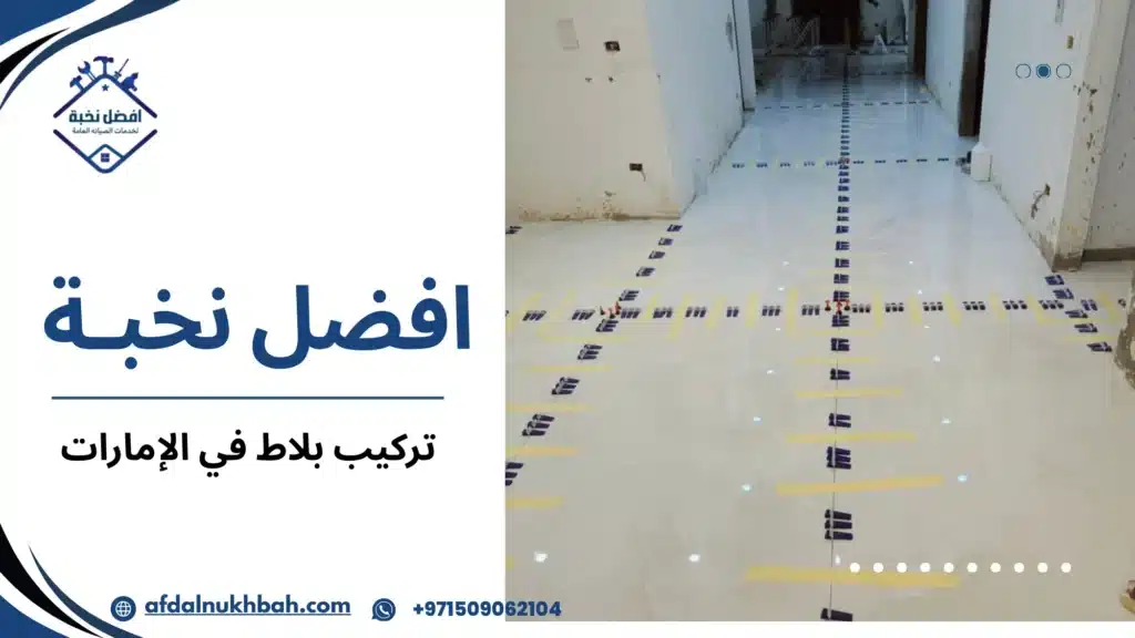 دليل شامل لتنفيذ احترافي وجودة عالية