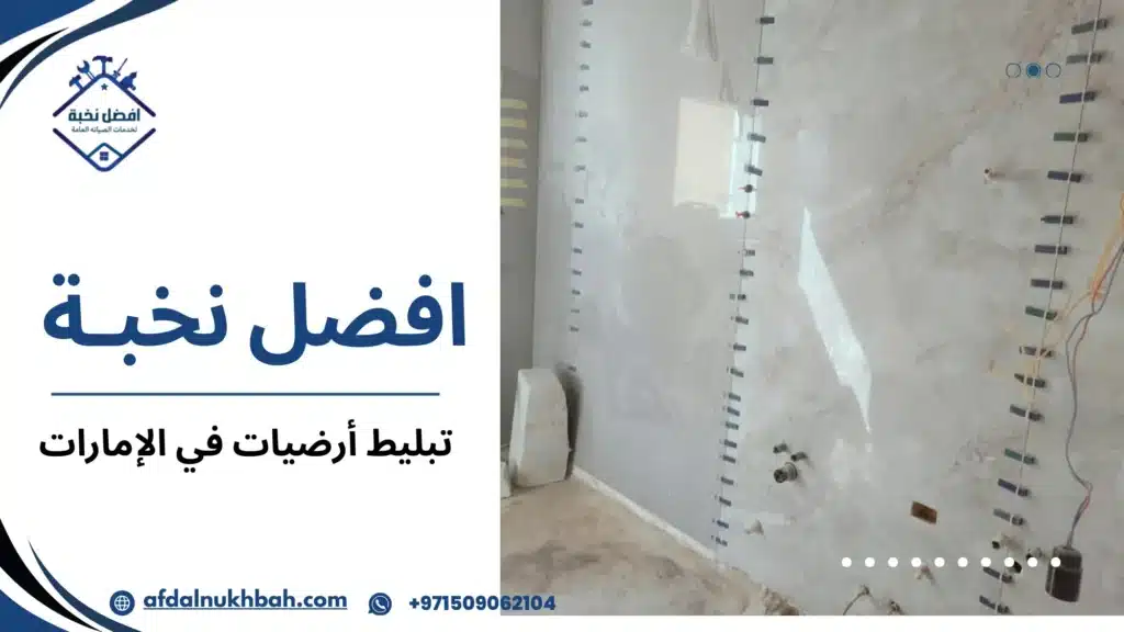 جدول مقارنة بين أنواع البلاط