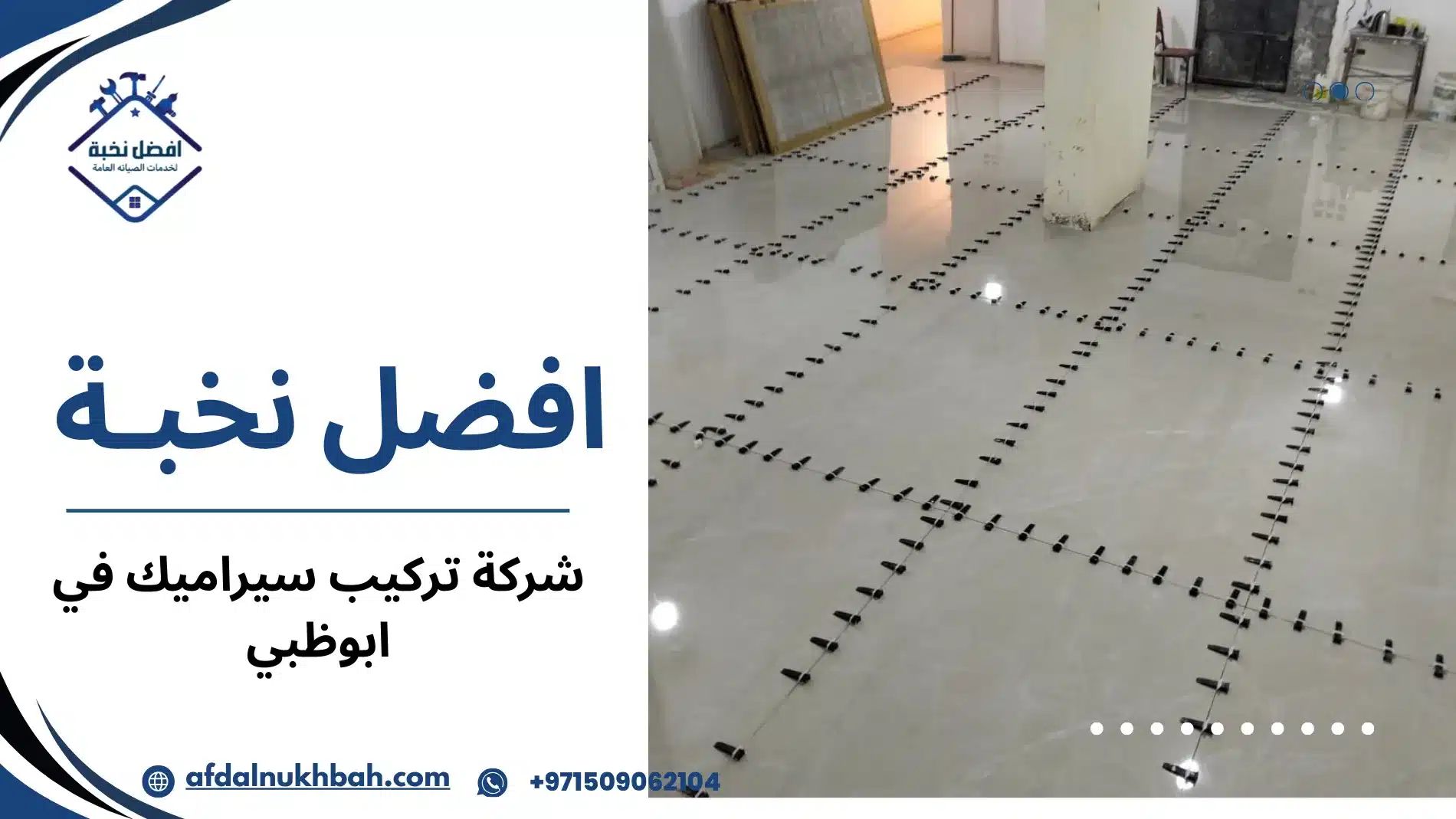 شركة تركيب سيراميك في ابوظبي