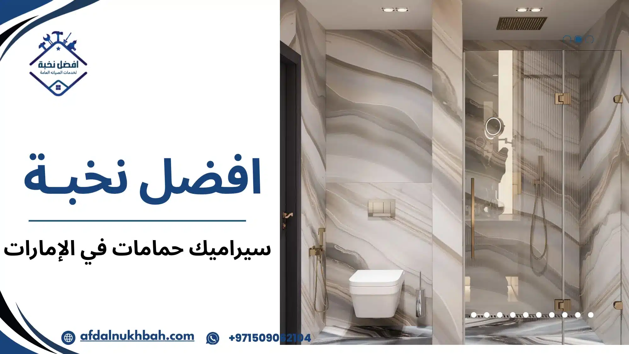 سيراميك حمامات في الإمارات