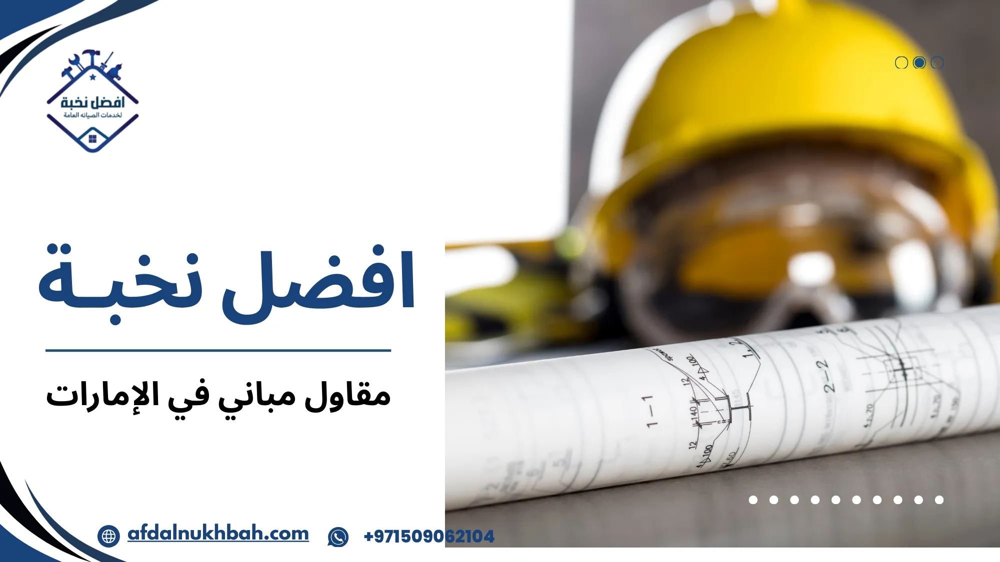 مقاول مباني في الإمارات